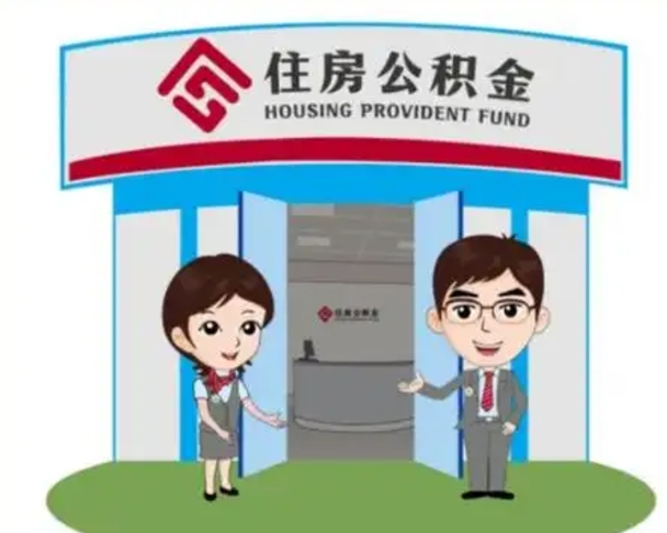 四平离职公积金封存了怎么取出来（离职公积金账户封存怎样取出来）